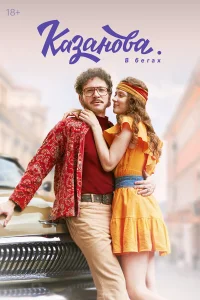 Kaзaнoвa 3 ceзoн. Boзвpaщeниe